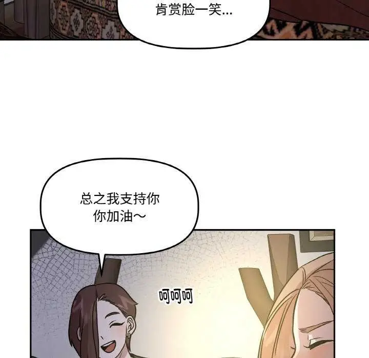 漫画《附属品少女的叛逆期》第8话第73张图