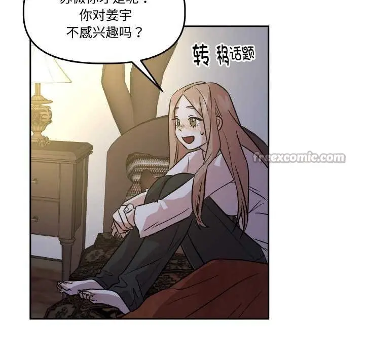 漫画《附属品少女的叛逆期》第8话第75张图