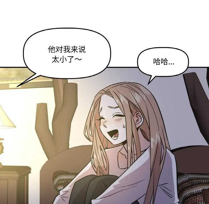 漫画《附属品少女的叛逆期》第8话第76张图