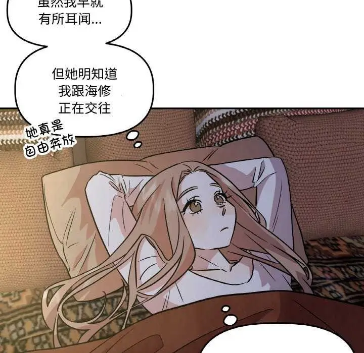 漫画《附属品少女的叛逆期》第8话第79张图