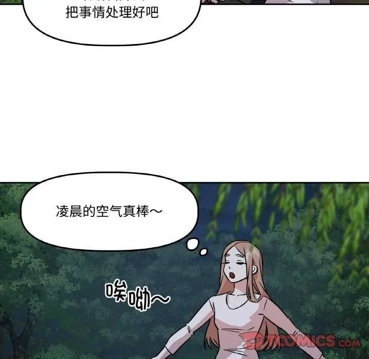 漫画《附属品少女的叛逆期》第8话第86张图