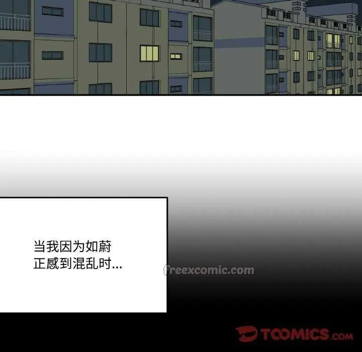 漫画《附属品少女的叛逆期》第8话第90张图