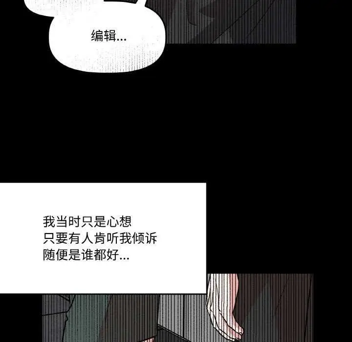 漫画《附属品少女的叛逆期》第8话第93张图