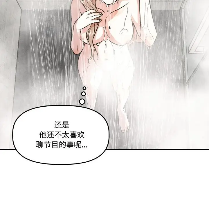 漫画《附属品少女的叛逆期》第9话第100张图