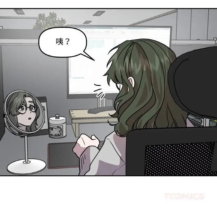 漫画《附属品少女的叛逆期》第9话第105张图