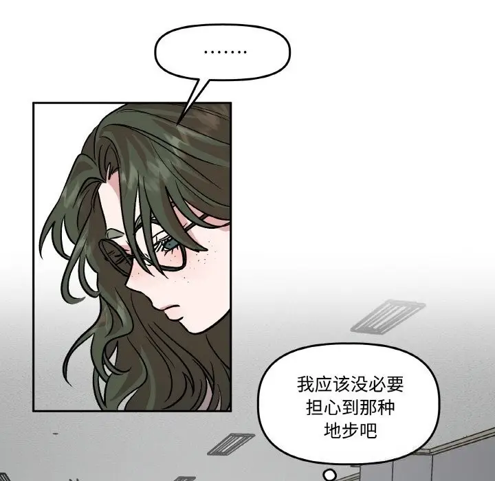 漫画《附属品少女的叛逆期》第9话第113张图