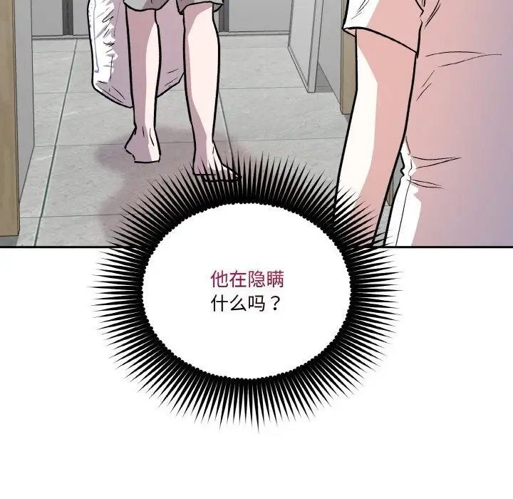 漫画《附属品少女的叛逆期》第9话第122张图