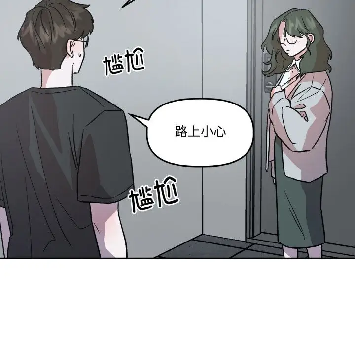 漫画《附属品少女的叛逆期》第9话第17张图