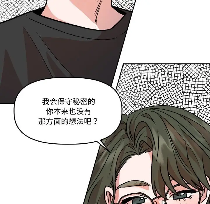 漫画《附属品少女的叛逆期》第9话第19张图