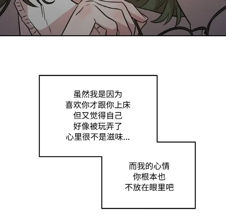 漫画《附属品少女的叛逆期》第9话第29张图