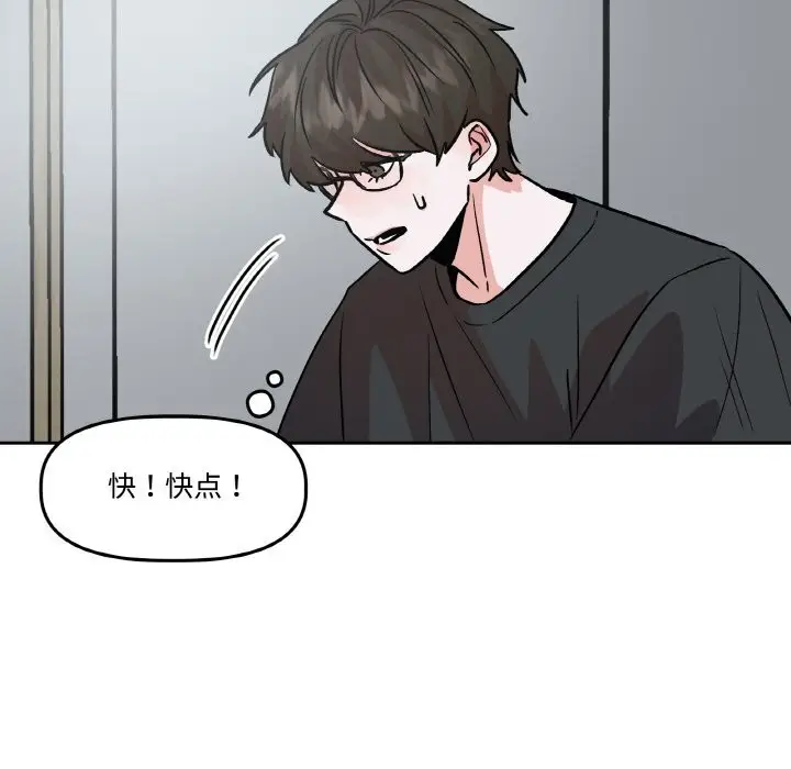 漫画《附属品少女的叛逆期》第9话第31张图