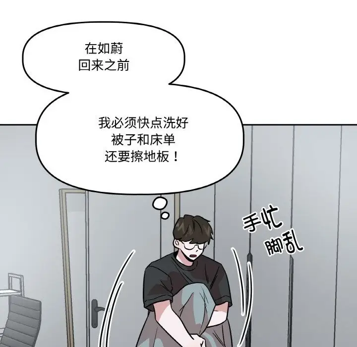 漫画《附属品少女的叛逆期》第9话第32张图