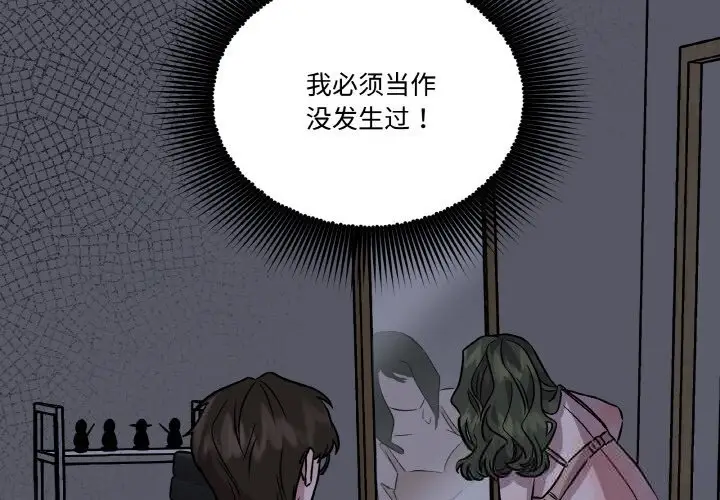漫画《附属品少女的叛逆期》第9话第4张图