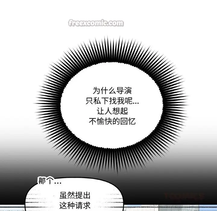 漫画《附属品少女的叛逆期》第9话第42张图