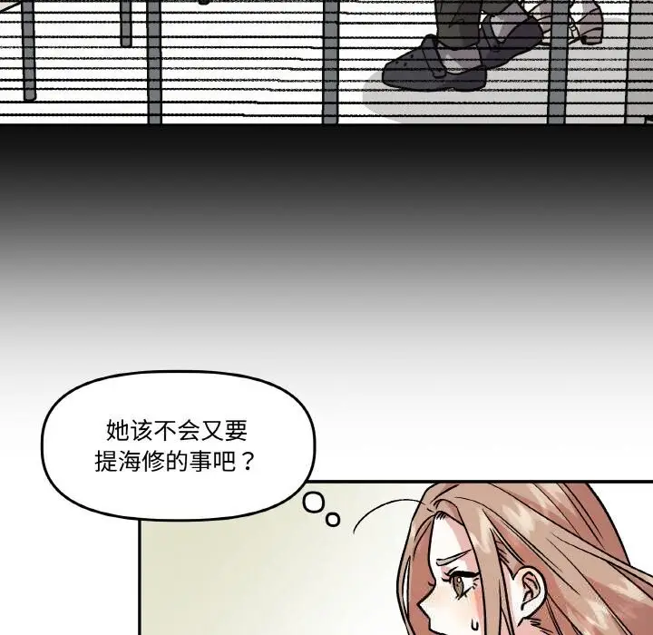 漫画《附属品少女的叛逆期》第9话第44张图