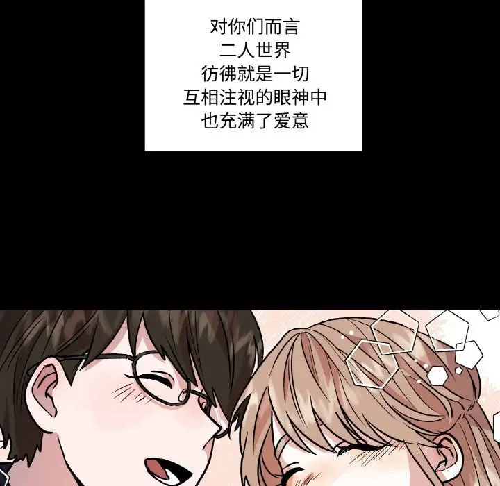 漫画《附属品少女的叛逆期》第9话第58张图