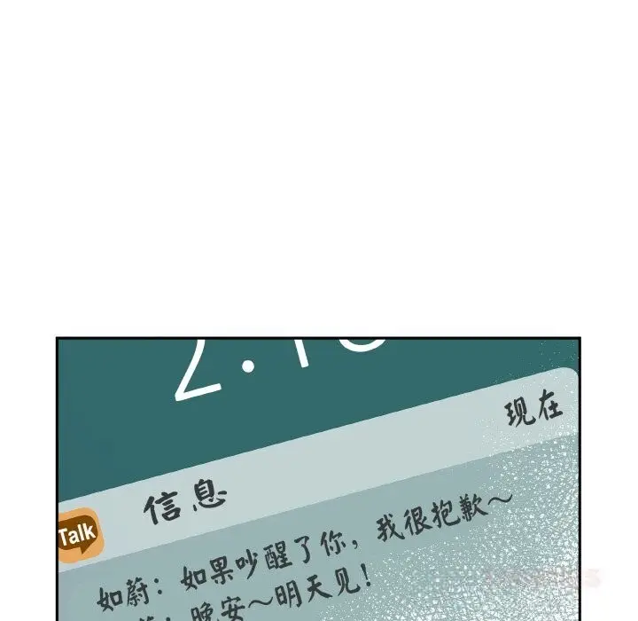 漫画《附属品少女的叛逆期》第9话第6张图
