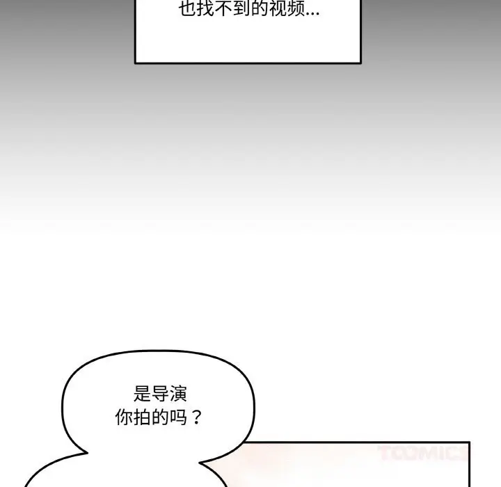 漫画《附属品少女的叛逆期》第9话第60张图