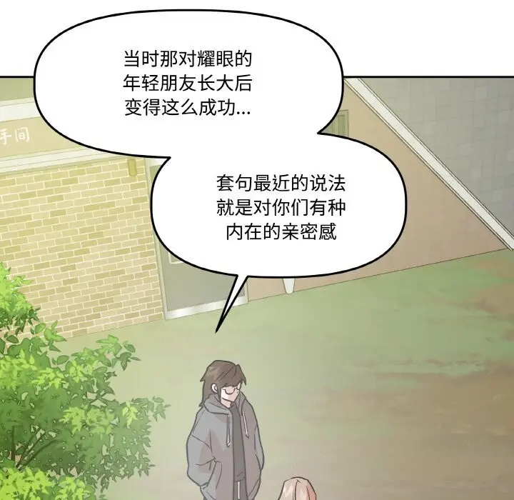 漫画《附属品少女的叛逆期》第9话第68张图