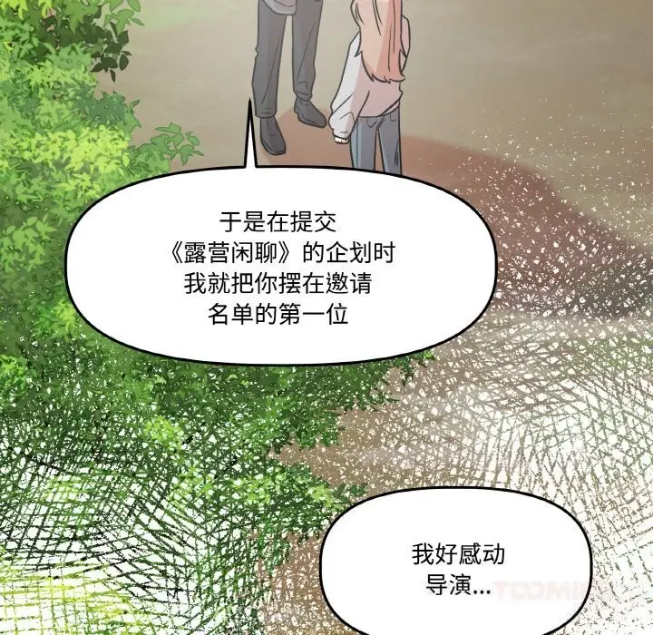 漫画《附属品少女的叛逆期》第9话第69张图