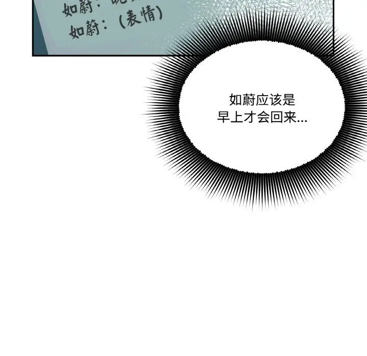 漫画《附属品少女的叛逆期》第9话第7张图