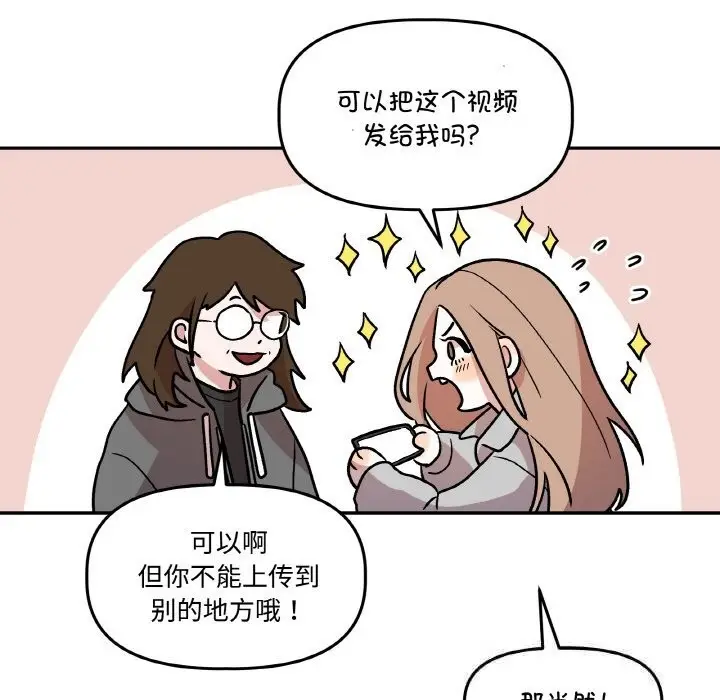 漫画《附属品少女的叛逆期》第9话第71张图