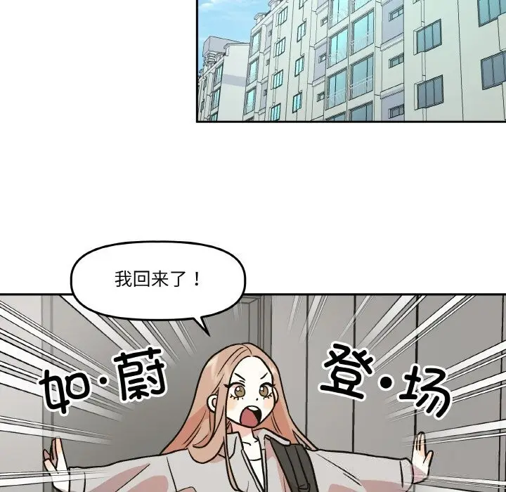 漫画《附属品少女的叛逆期》第9话第73张图