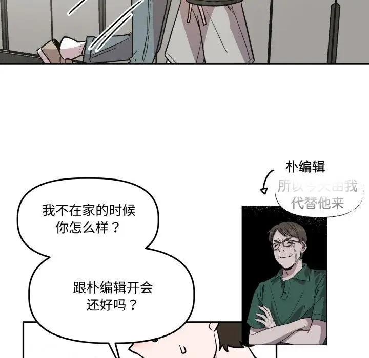 漫画《附属品少女的叛逆期》第9话第76张图