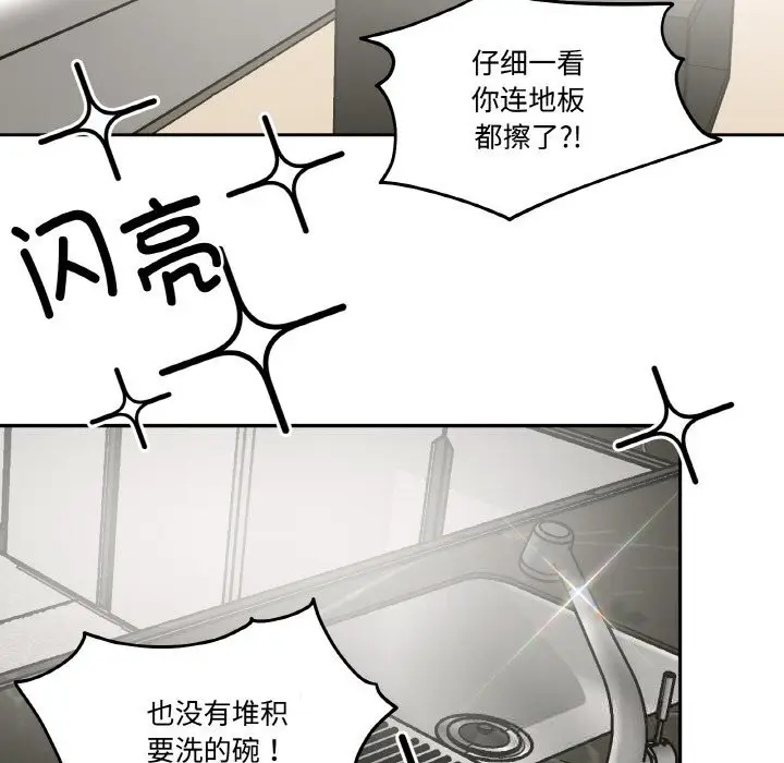漫画《附属品少女的叛逆期》第9话第82张图