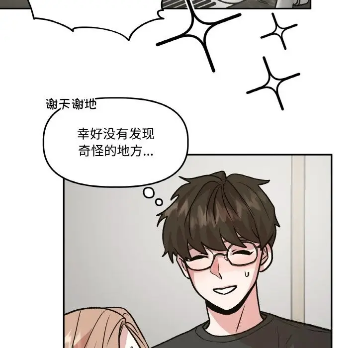 漫画《附属品少女的叛逆期》第9话第83张图