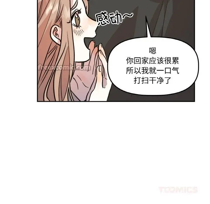 漫画《附属品少女的叛逆期》第9话第84张图