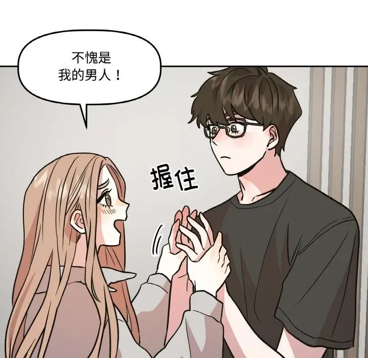 漫画《附属品少女的叛逆期》第9话第85张图