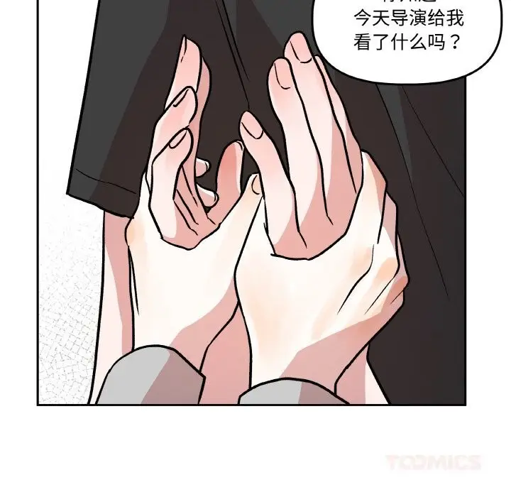 漫画《附属品少女的叛逆期》第9话第87张图