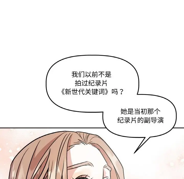 漫画《附属品少女的叛逆期》第9话第88张图