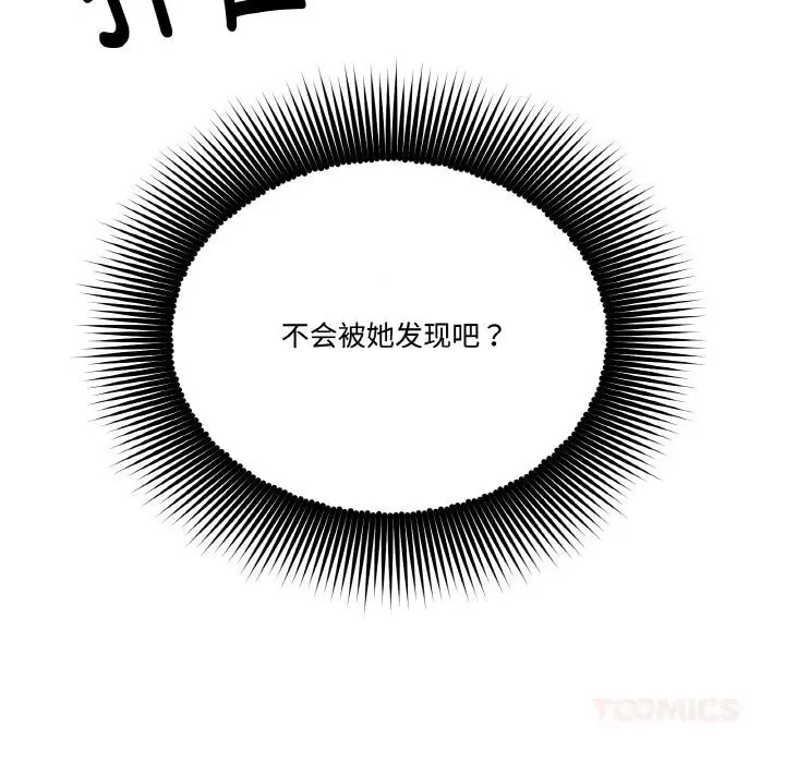 漫画《附属品少女的叛逆期》第9话第9张图