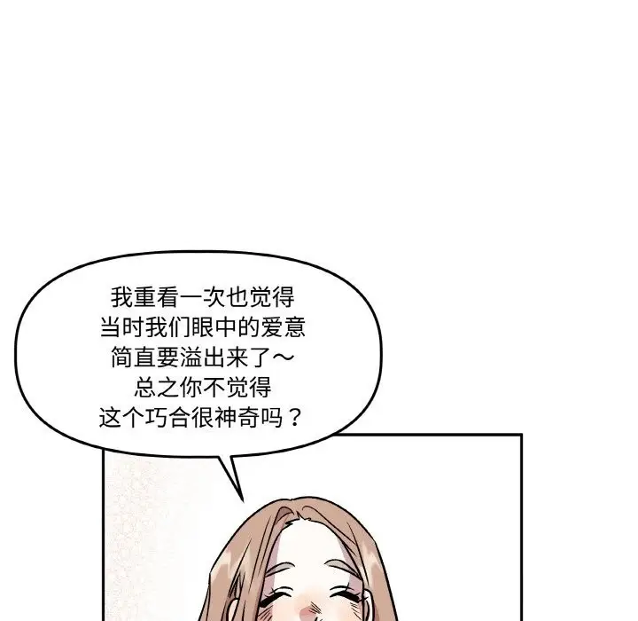 漫画《附属品少女的叛逆期》第9话第91张图