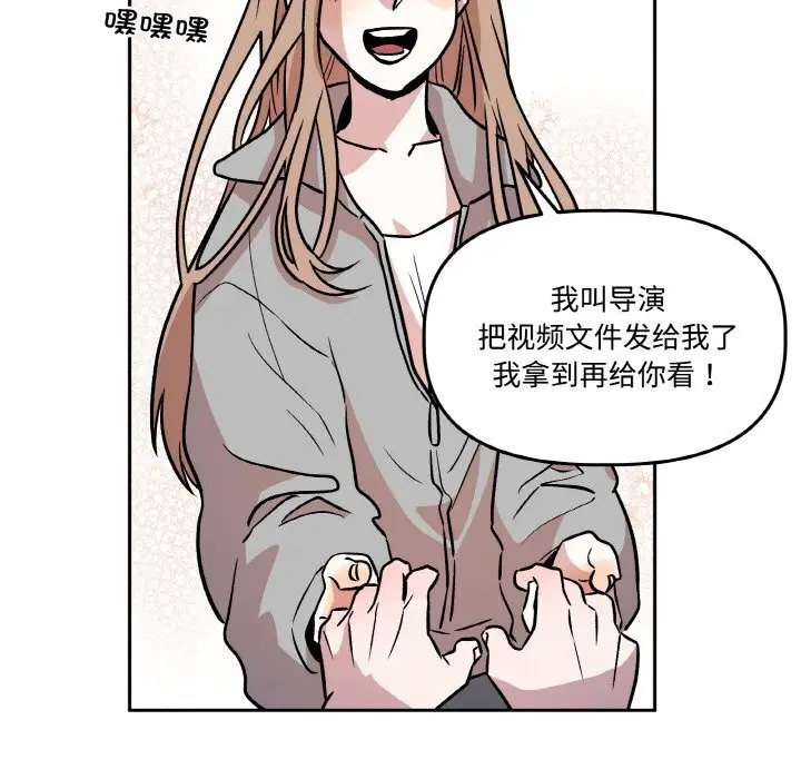 漫画《附属品少女的叛逆期》第9话第92张图