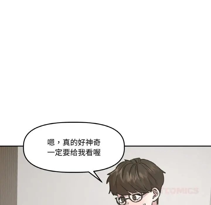 漫画《附属品少女的叛逆期》第9话第93张图