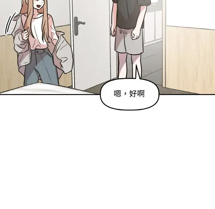 漫画《附属品少女的叛逆期》第9话第97张图