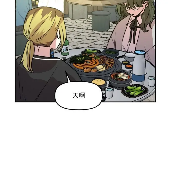 漫画《附属品少女的叛逆期》第10话第101张图