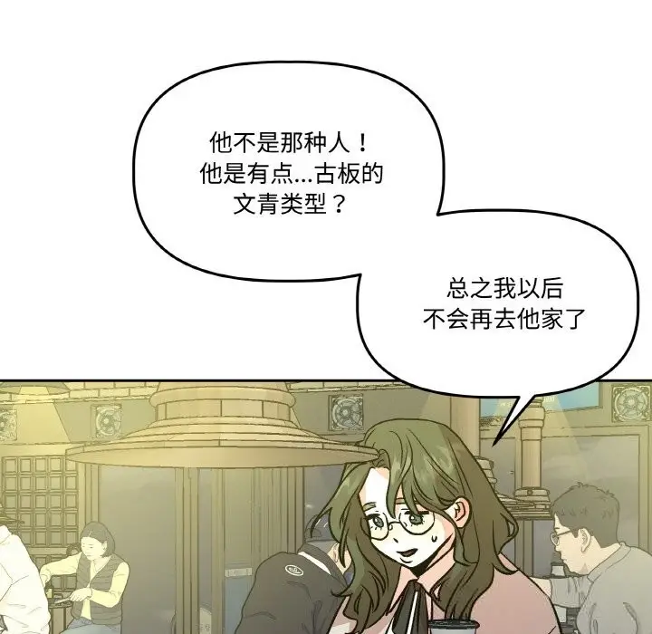 漫画《附属品少女的叛逆期》第10话第104张图