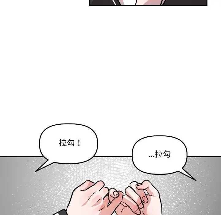 漫画《附属品少女的叛逆期》第10话第107张图