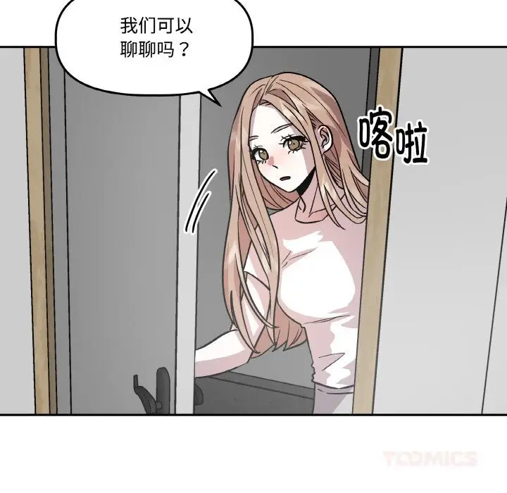 漫画《附属品少女的叛逆期》第10话第117张图