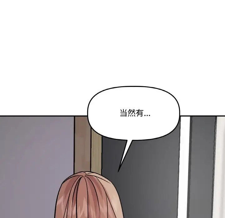 漫画《附属品少女的叛逆期》第10话第124张图