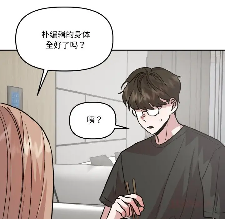 漫画《附属品少女的叛逆期》第10话第21张图