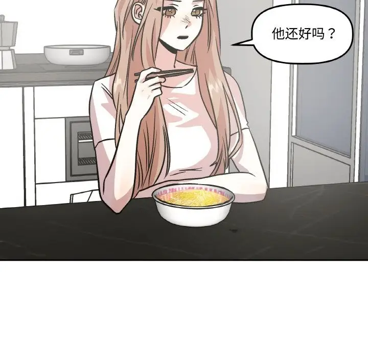 漫画《附属品少女的叛逆期》第10话第24张图