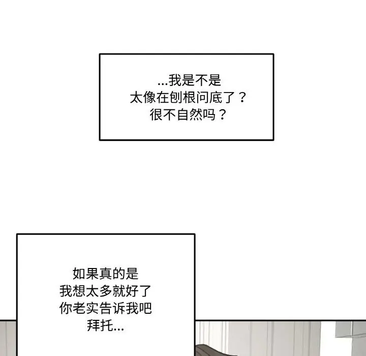 漫画《附属品少女的叛逆期》第10话第25张图