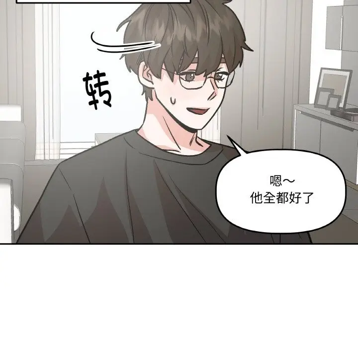 漫画《附属品少女的叛逆期》第10话第26张图