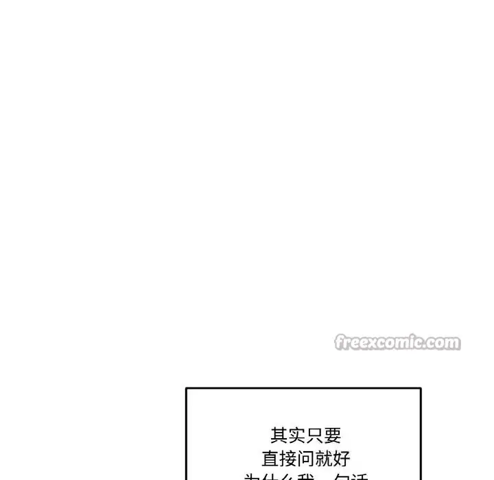 漫画《附属品少女的叛逆期》第10话第28张图
