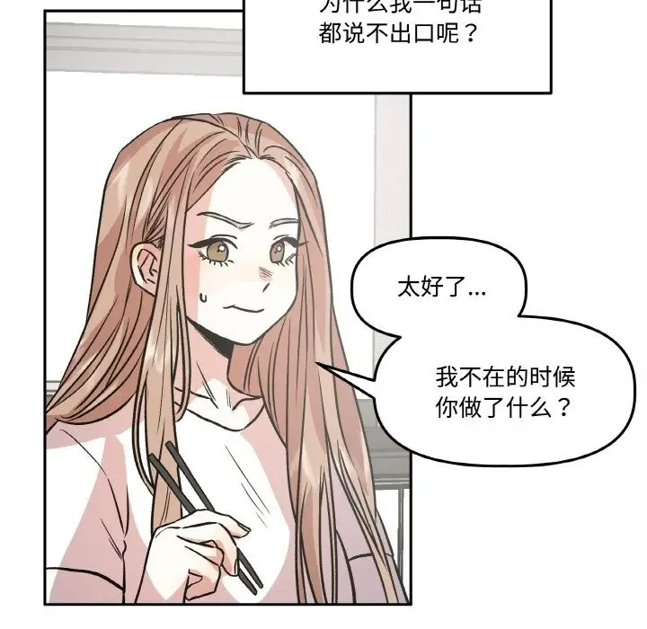 漫画《附属品少女的叛逆期》第10话第29张图